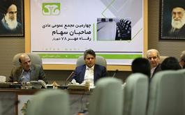 برگزاری چهارمین مجمع عمومی عادی سالانه صاحبان سهام شرکت رفاه مهر 78 
