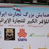 حضور بانک کشاورزی در همایش بزرگ تجارت ایران و عراق