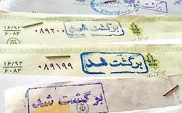 کسب رتبه سوم کشوری در کمترین تعداد چکهای برگشتی در سامانه چکاوک در مدیریت استان البرز