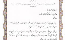 انتخاب مديريت بانك كشاورزي استان قم به عنوان دستگاه  شایسته تجلیل از سوی ستاد اقامه نماز