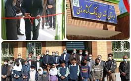 افتتاح دبستان شهدای بانک کشاورزی در روستای شمس آباد استان همدان