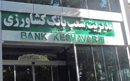 بهره مندی 43 هزار و 774 نفر از متقاضیان تسهیلات ، از تسهیلات بانک کشاورزی استان اصفهان