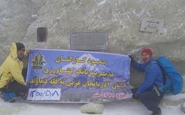 صعود پرافتخار همکاربخش خصوصی استان آذربایجان غربی به قله دماوند