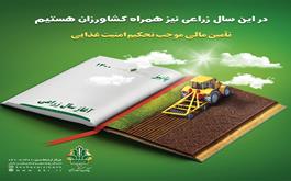 مدیر شعب بانک کشاورزی فارس گفت: در ۶ ماهه نخست امسال مبلغ ۲۲ هزار و ۳۶۹ میلیارد ریال تسهیلات به متقاضیان زیربخش‌های مختلف کشاورزی و بازرگانی پرداخت شده است.