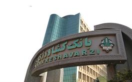 بانک‌  کشاورزی در فهرست برترین بانک‌های اسلامی