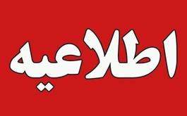 اعلام ساعت کاری شعب بانک کشاورزی استان تهران در روز شنبه 24 دیماه