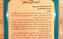 قدردانی رئیس کمیته امداد امام خمینی«ره» از بانک کشاورزی