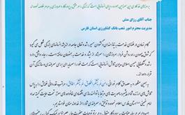 قدردانی رئیس کمیته امداد امام خمینی(ره) کشور از مدیریت شعب بانک کشاورزی استان فارس
