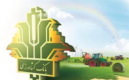 حمایت 2500 میلیاردی بانک کشاورزی از توسعه مکانیزاسیون کشاورزی در چهار ماهه نخست سال 1401