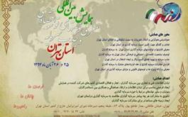 حضور بانک کشاورزی در همایش بین المللی معرفی فرصت های توسعه اقتصادی و جذب سرمایه استان تهران