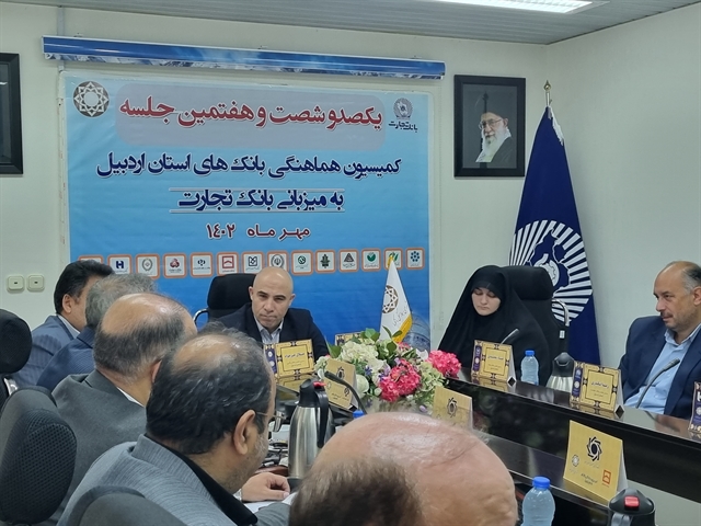 برگزاری جلسه شورای هماهنگی بانکهای استان اردبیل