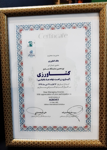 حضور بانک کشاورزی استان اصفهان در نوزدهمین نمایشگاه جامع صنعت کشاورزی ز