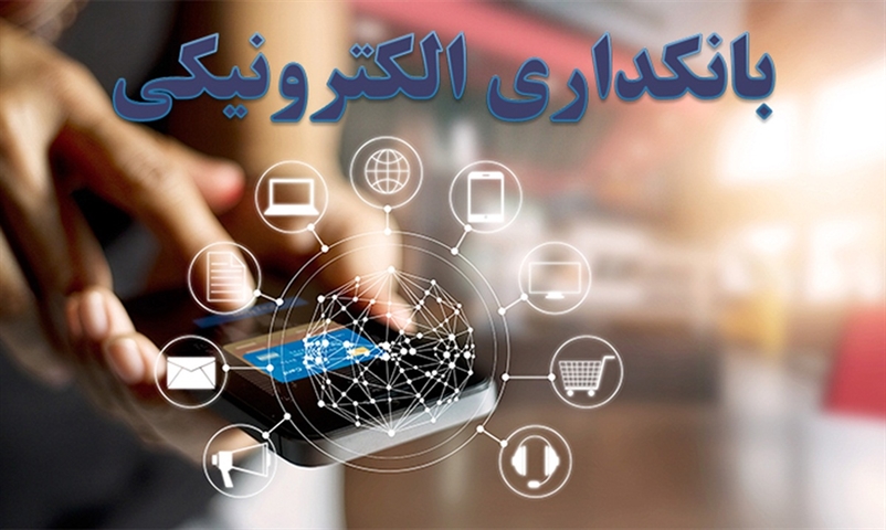 رشد قابل توجه عملکرد بانک کشاورزی استان اصفهان در شاخص خدمات بانکداری الکترونیک