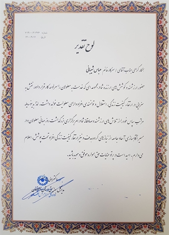 قدردانی مدیر کل بهزیستی استان اصفهان از بانک کشاورزی