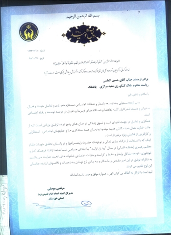 قدردانی مدیر کل کمیته امداد امام خمینی(ره) از بانک کشاورزی خوزستان