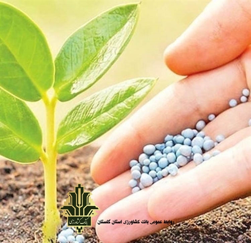 پرداخت 1496میلیارد ریال تسهیلات خدمات کشاورزی توسط بانک کشاورزی استان گلستان