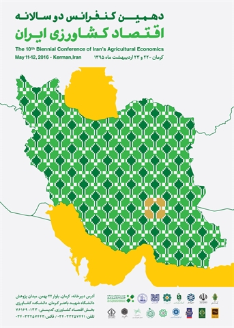حمایت بانک کشاورزی از برگزاری دهمین کنفرانس دوسالانه اقتصاد کشاورزی ایران 