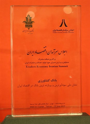 دریافت نشان ملی سودآورترین و پربازده ترین بانک در اقتصاد ایران توسط بانک کشاورزی