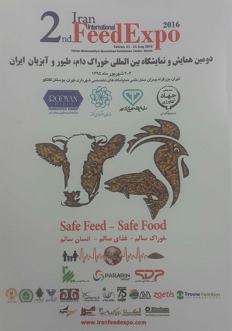 حمایت بانک کشاورزی از برگزاری دومین همایش و نمایشگاه بین المللی خوراک دام، طیور و آبزیان ایران