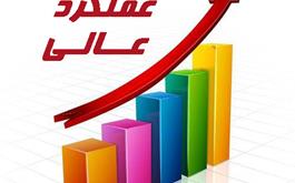 قرار گرفتن 2 شعبه اصلی بانک کشاورزی استان اصفهان در گروه شعب دارای عملکرد عالی