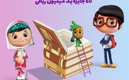 بانک کشاورزی برگزار می کند: جشنواره «کتاب بان» ویژه کودکان و نوجوانان استان فارس