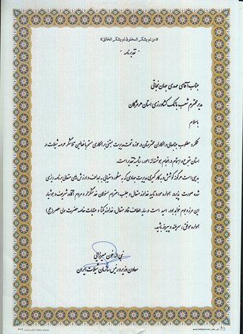 قدردانی معاون وزير و رئیس سازمان شیلات ایران از عملکرد بانك كشاورزی در هرمزگان