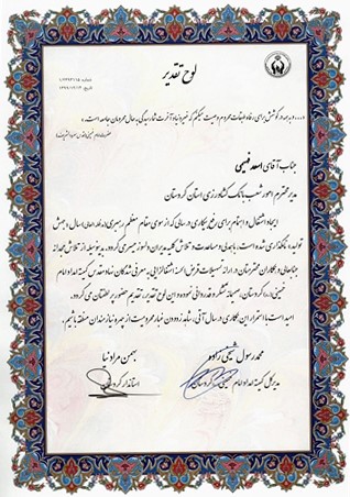 قدردانی استاندار و مدیر کل  کمیته امداد امام خمینی (ره) کردستان از بانک کشاورزی 