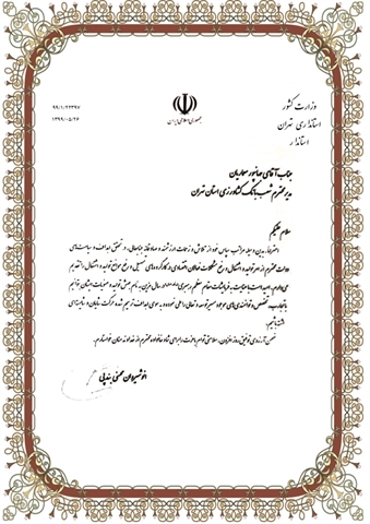 قدردانی استاندار تهران از بانک کشاورزی