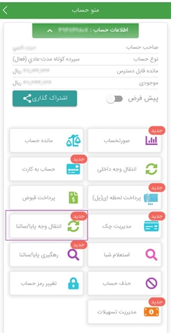 انتشار نسخه جدید همراه بانک کشاورزی