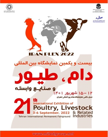بیست و یکمین نمایشگاه دام، طیور و صنایع وابسته با حضور بانک کشاورزی برگزار می شود