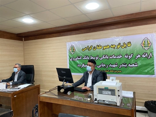 اولین شعبه موقت بانکی در بندر شهید رجایی دایر شد