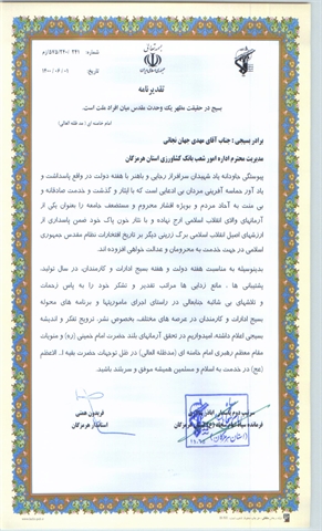 قدردانی استاندار هرمزگان و فرمانده سپاه امام سجاد (ع) از  بانک کشاورزی 