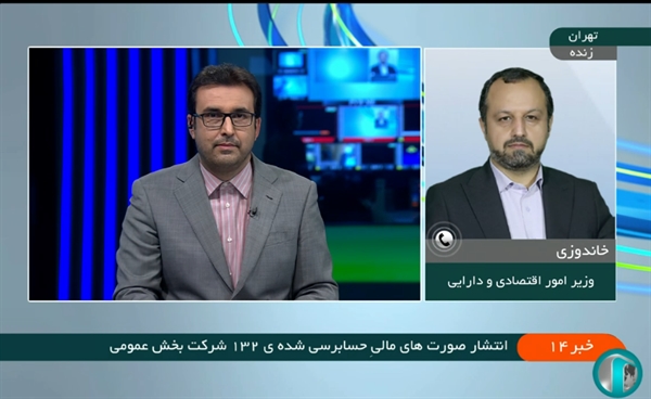 وزیر اقتصاد در گفتگو با بخش خبری نیمروزی صدا و سیما خبر داد:انتشار مستمر صورت های مالی شركت های زیر مجموعه دولت و بخش های عمومی