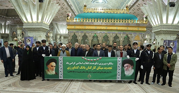 تجدید میثاق کارکنان بانک کشاورزی با آرمان‌های بنیانگذار انقلاب اسلامی (ره)