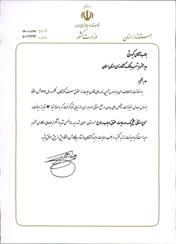 قدردانی استاندار سمنان از بانک کشاورزی برای کسب رتبه (سطح یک) حمایت از حقوق مصرف کننده