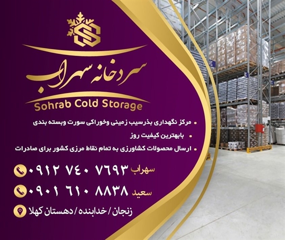 آغاز بهره برداری از سردخانه 2300تنی  با مشارکت  بانك كشاورزي استان زنجان در دهه فجر