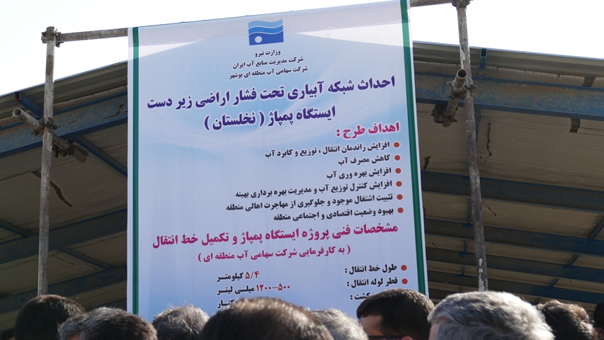 مدیر عامل بانک کشاورزی در معیت وزیر جهاد کشاورزی  از عملیات اجرایی پروژه شبکه های ابیاری تحت فشار بازدید کرد