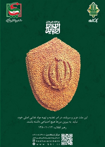 گرامیداشت هفته پدافند غیرعامل در بانک کشاورزی