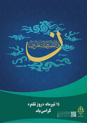 شاد باش بانک کشاورزی به مناسبت روز قلم