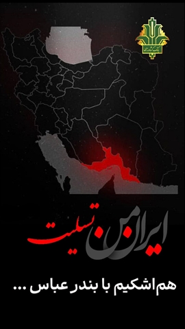 پیام تسلیت مدیرعامل بانک کشاورزی در پی وقوع حادثه در بندر شهید رجایی بندرعباس