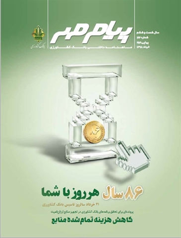 BK Stops Publication of Payam Mehr Monthly in Paper